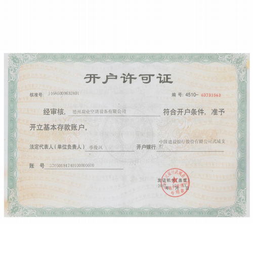 開(kāi)戶(hù)許可證